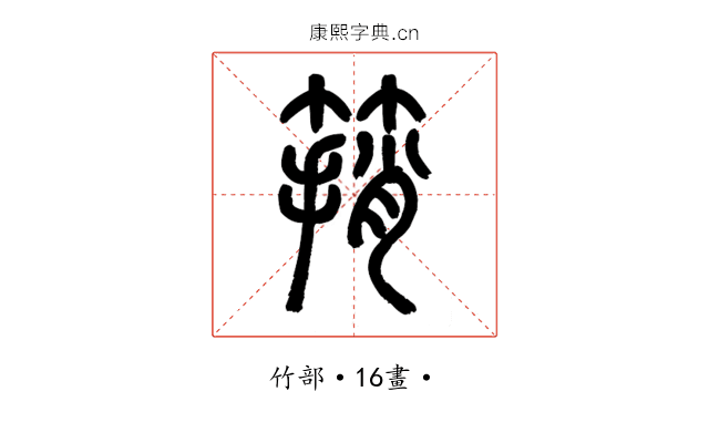 䈰