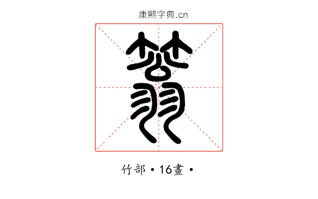 䈵