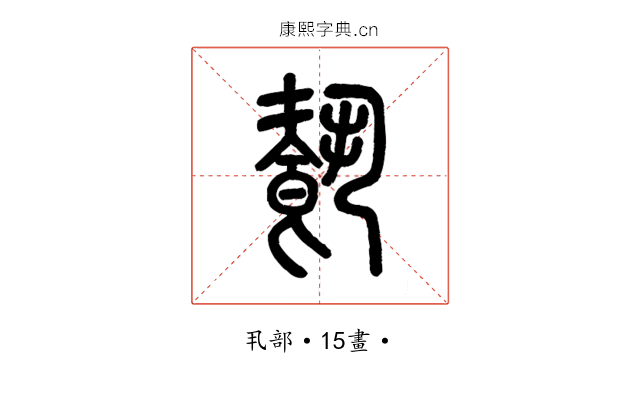 𩛥
