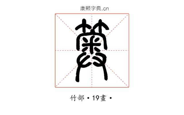 䉛