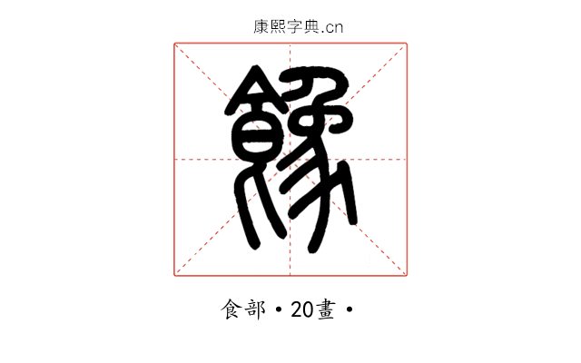 𩞧