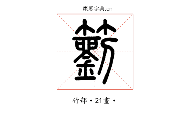 䉧