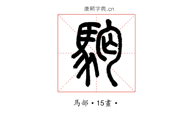 𩢛