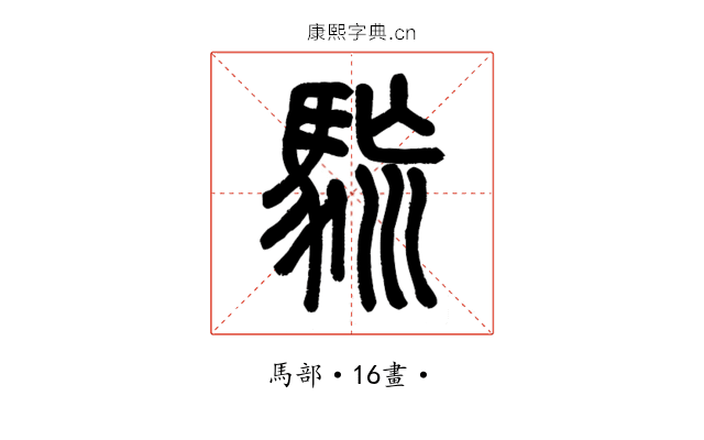 𩢯