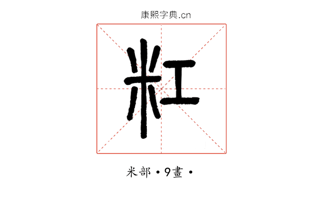 䉺
