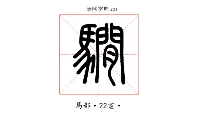 𩦂