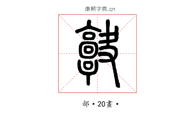 𩫠