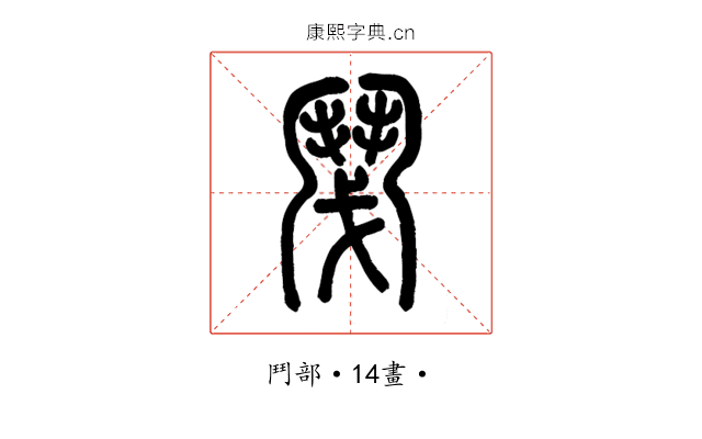 𩰎