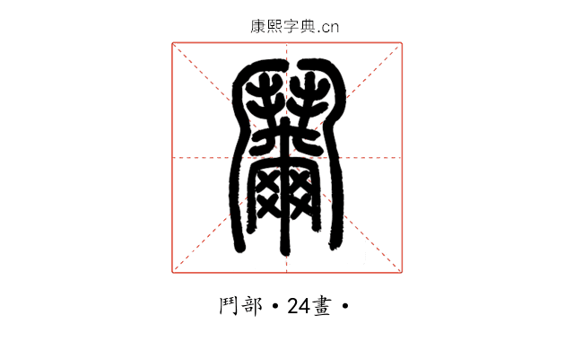 𩰞