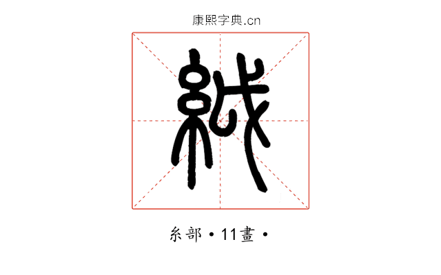䋐