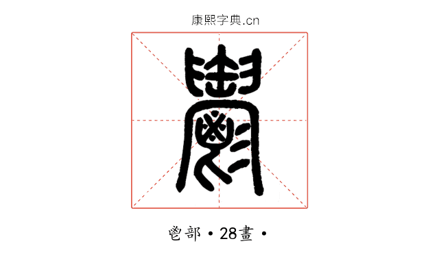 𩰪