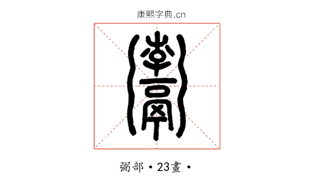 𩱚