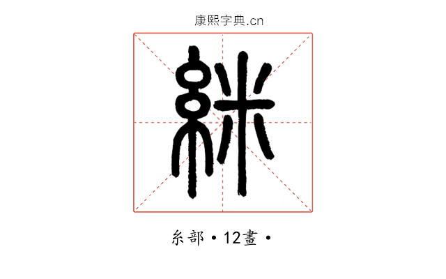 䋛