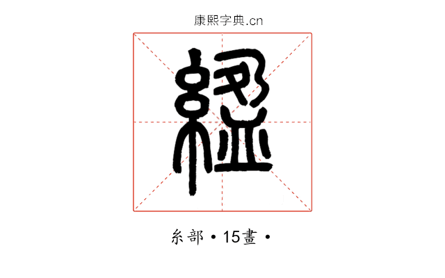 䋼