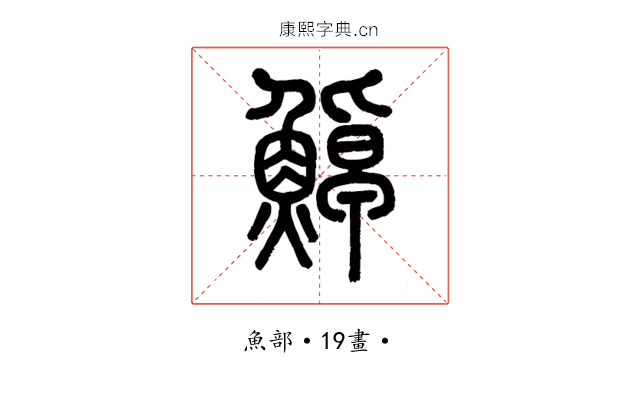 𩷹