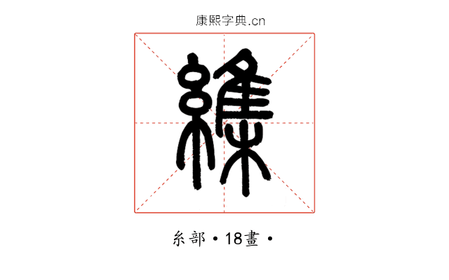 䌖