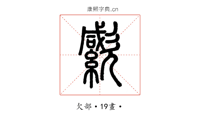䌠