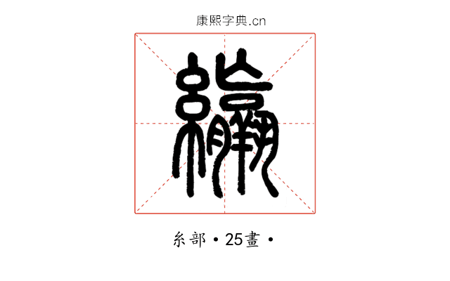 䌴