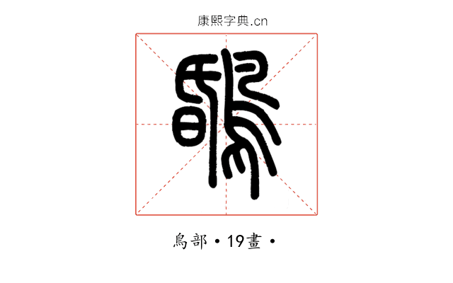 𪂆
