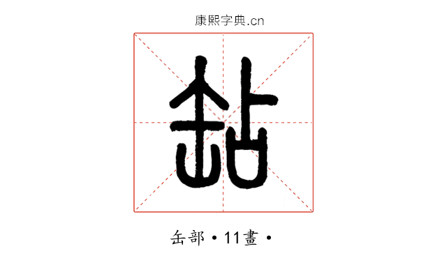 䍄