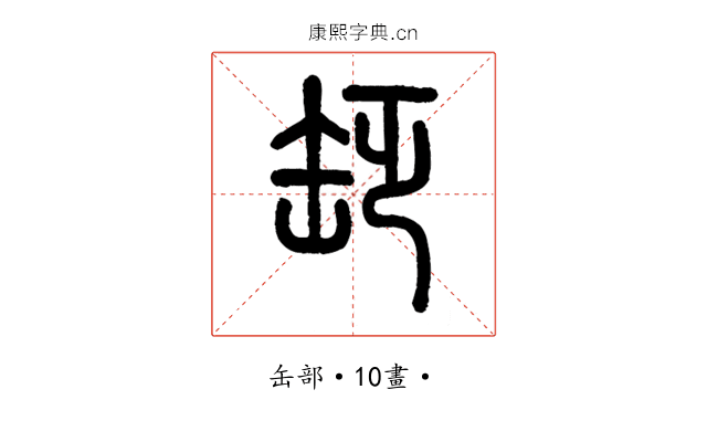 䍇