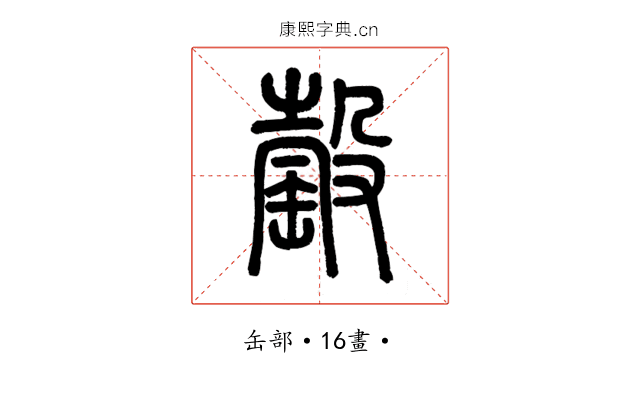 䍍