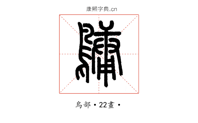 𪅟