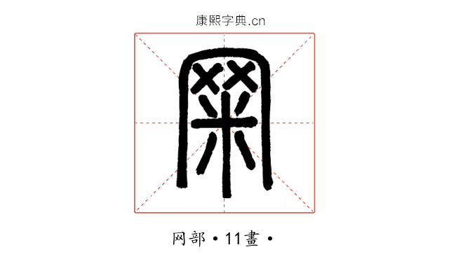 䍘
