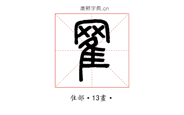 䍜