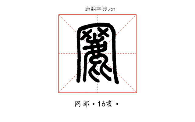 䍡