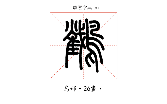 𪇲