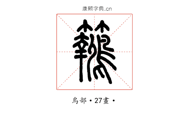 𪈓