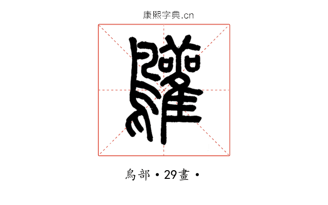 𪈩