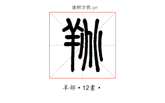 䍮