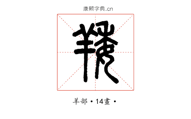 䍴