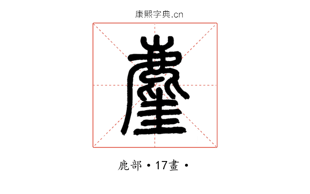𪊧