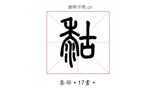 𪏻