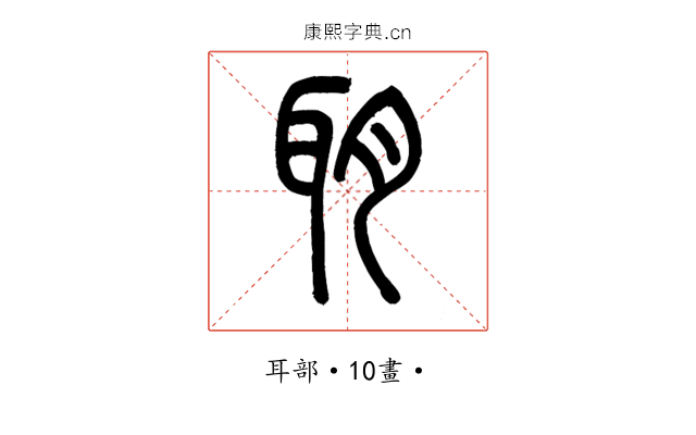 䎳