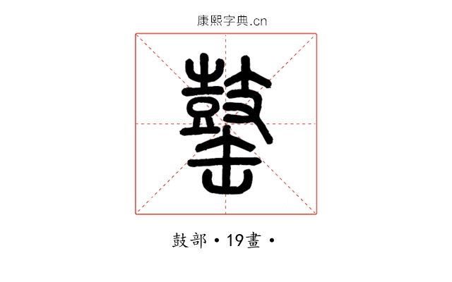 𪔕