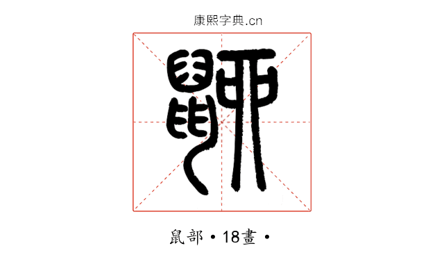 𪕋