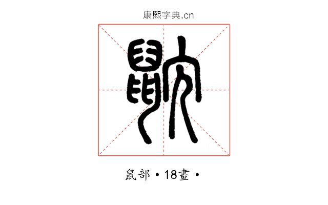 𪕎