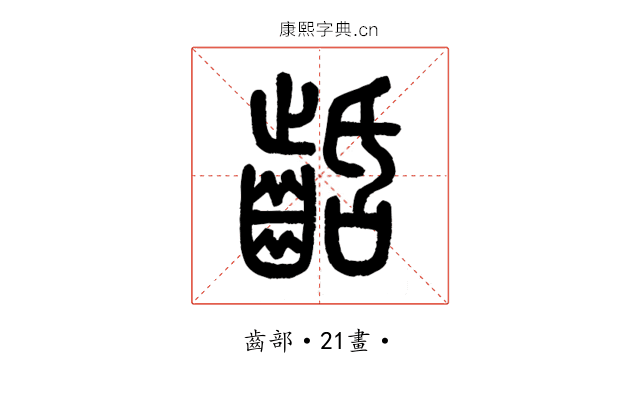 𪗽
