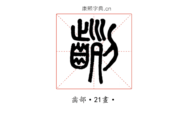 𪗿