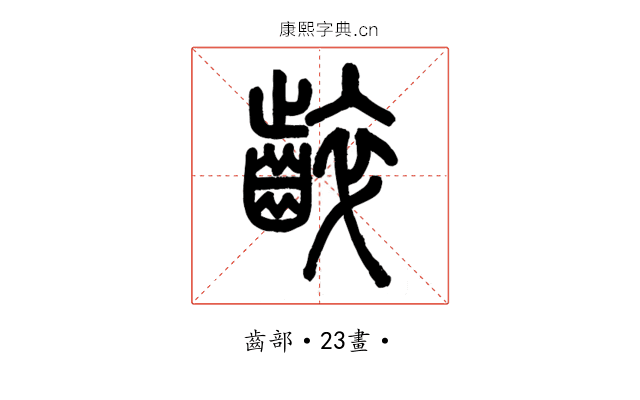 𪘧