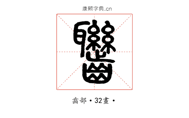 𪚁