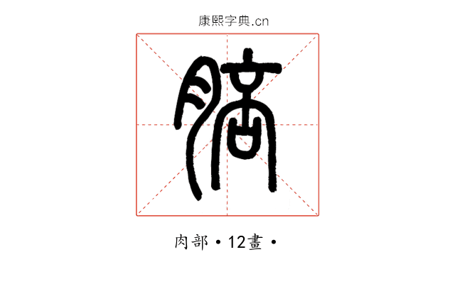 䏽