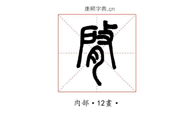 䏿