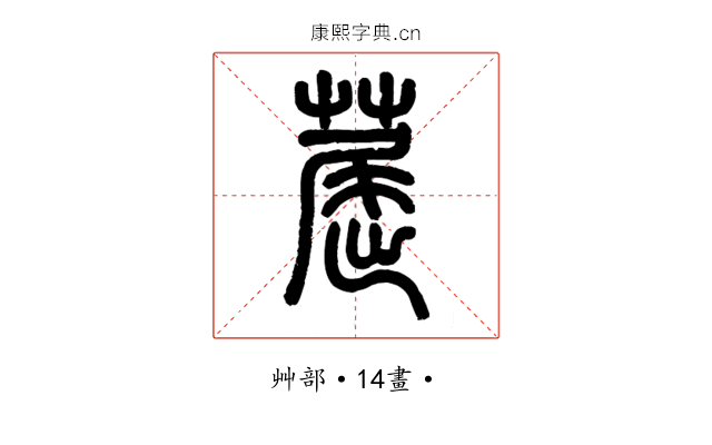 䓛