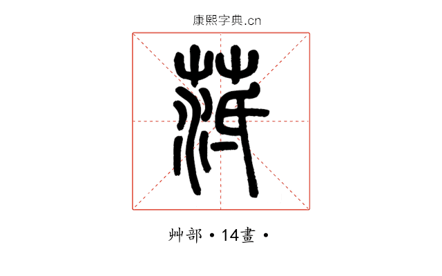䓜