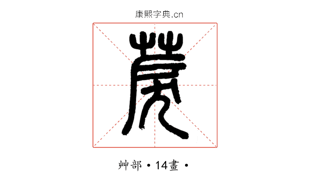 䓞